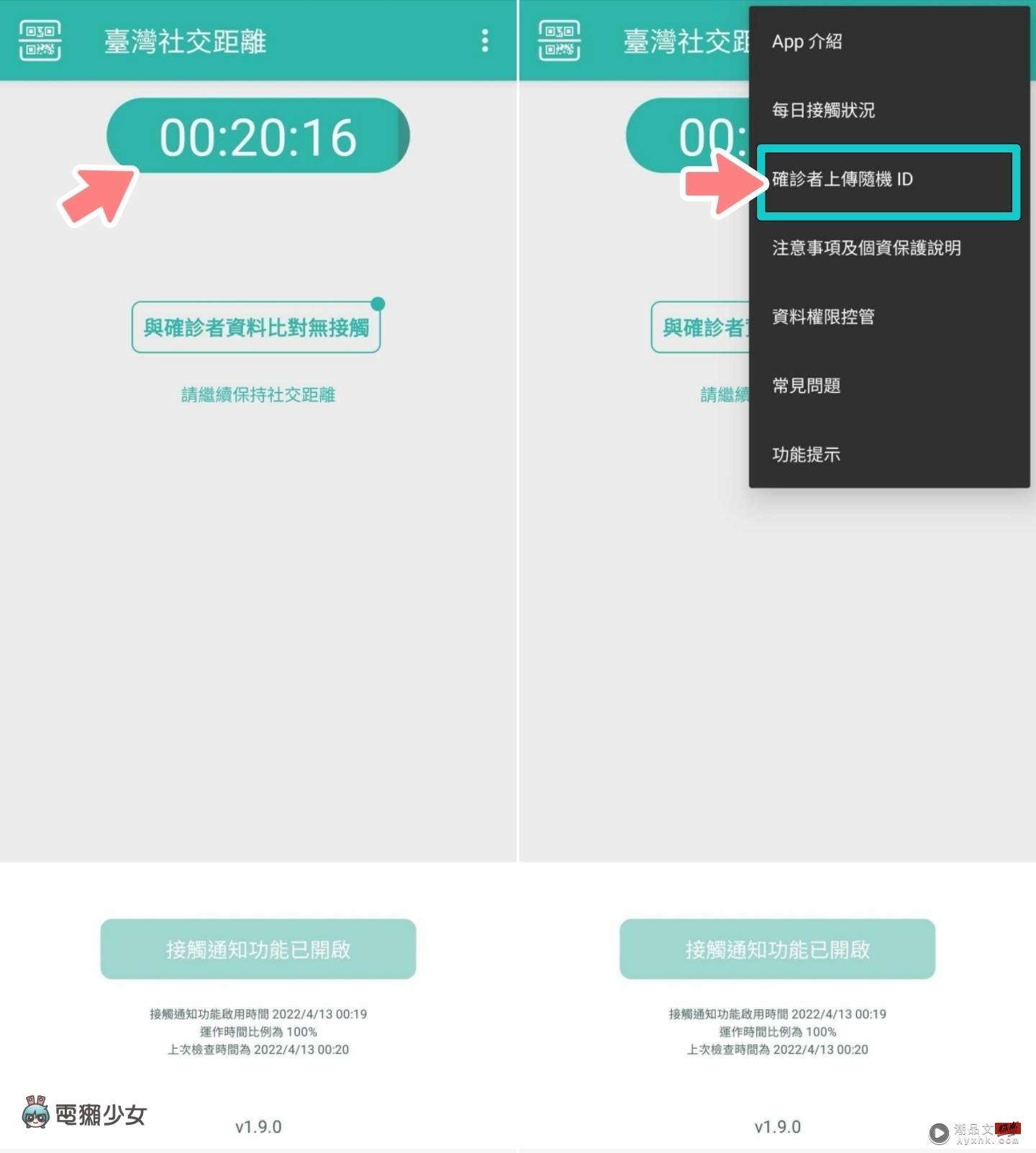 ‘ 中国台湾社交距离 ’推出更新！至特定场域出示 App 画面可免扫简讯实联制 数码科技 图2张